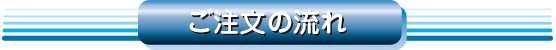 注文フォーム