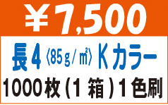 長４Kカラー
